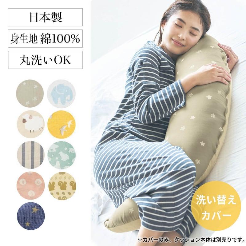 ベルメゾン（BELLE MAISON） 授乳クッションカバー クッションカバー