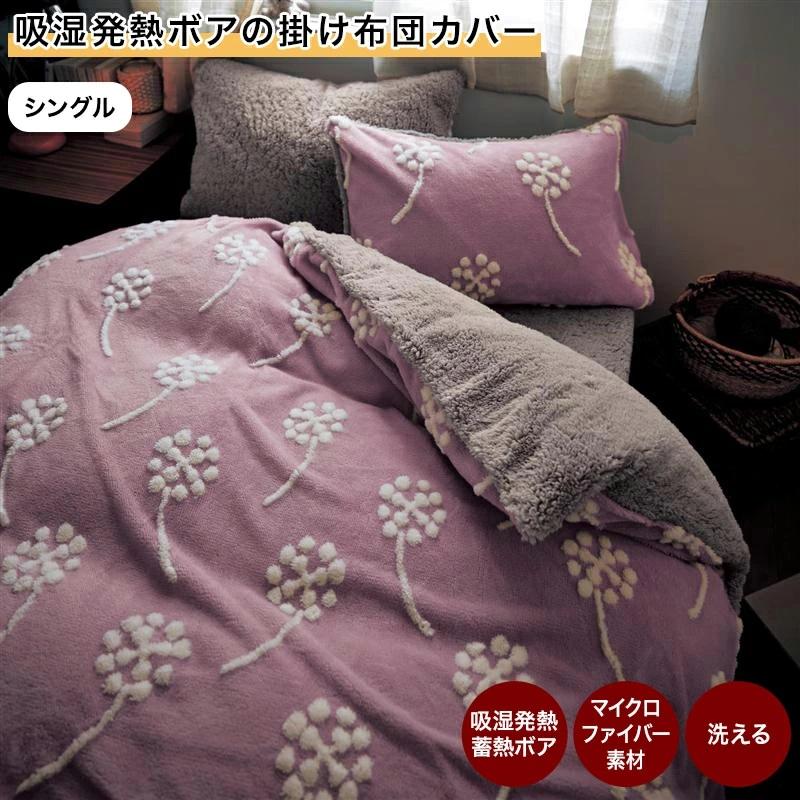 ベルメゾン（BELLE MAISON） 掛け布団カバー シングル 布団カバー