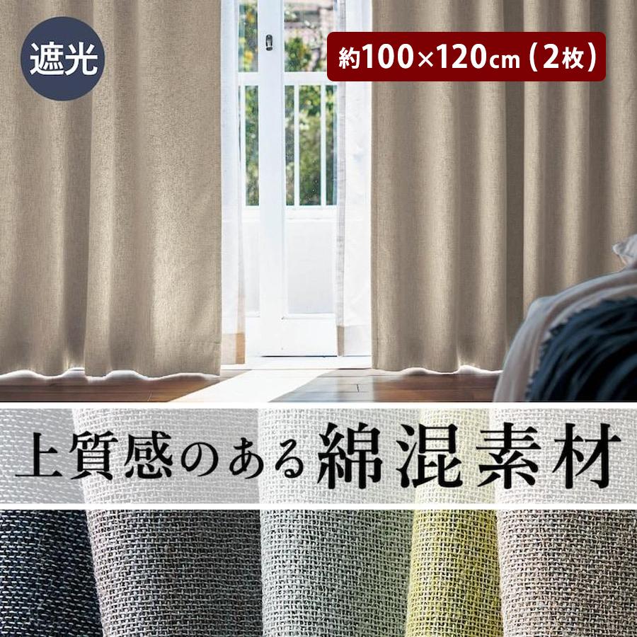 ベルメゾン（BELLE MAISON） カーテン 遮光 遮光カーテン 1級遮光 2級