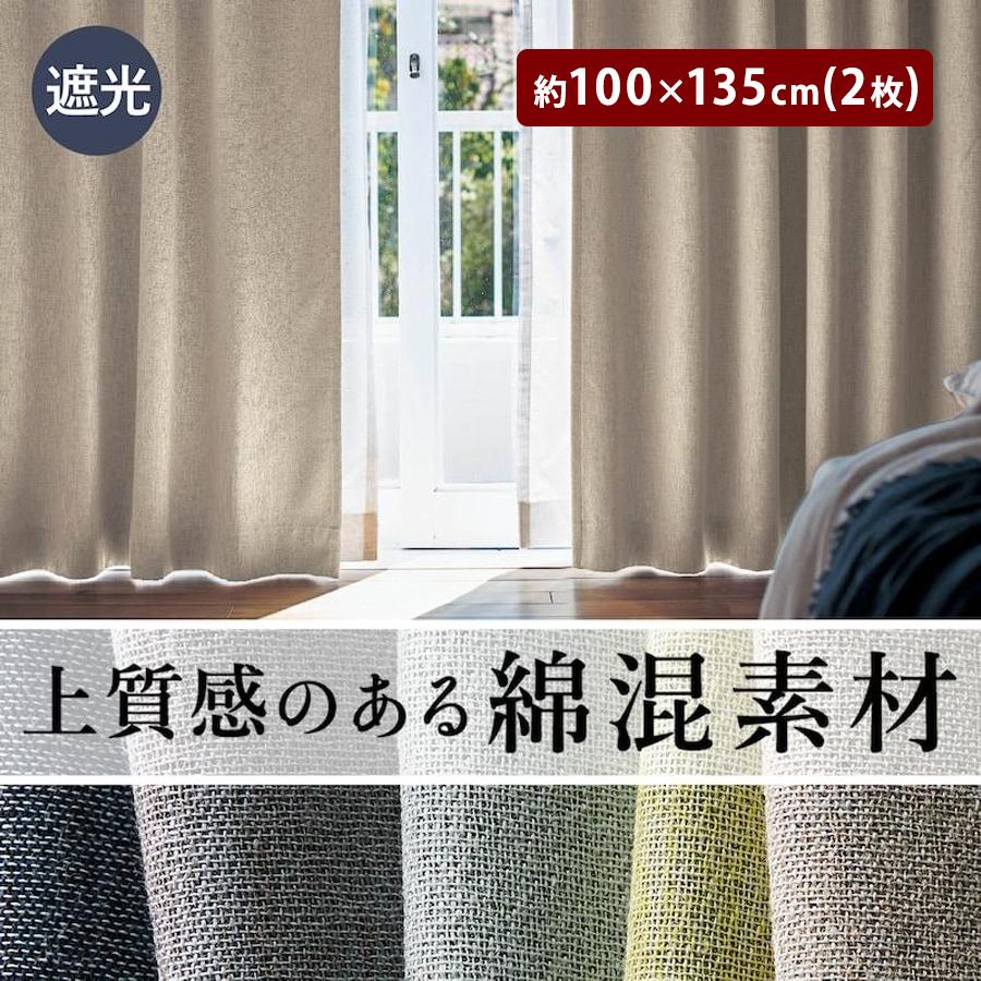 ベルメゾン 形状記憶 遮光2級 カーテン4枚セット 100✖️220cm 日本製