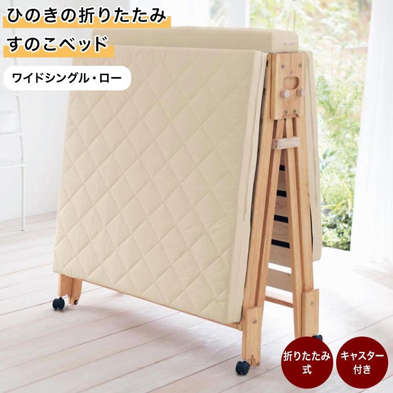 すのこベッド　ベルンゾン　シングル　8枚×3セット ベルメゾン（BELLE MAISON） ベッド すのこベッド ワイドシングル
