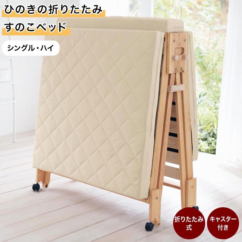 ベルメゾン（BELLE MAISON） ベッド すのこベッド シングル 折りたたみ