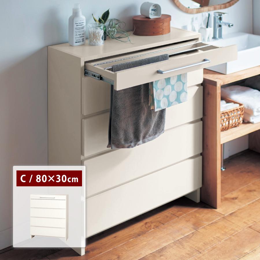 洗面所 収納チェスト タオルが干せる サニタリーキャビネット