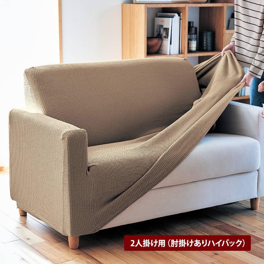 ベルメゾン ソファーカバー ソファカバー 2人掛け用(肘掛けあり ベルメゾン ソファーカバー ソファカバー 2人掛け用(肘掛けあり