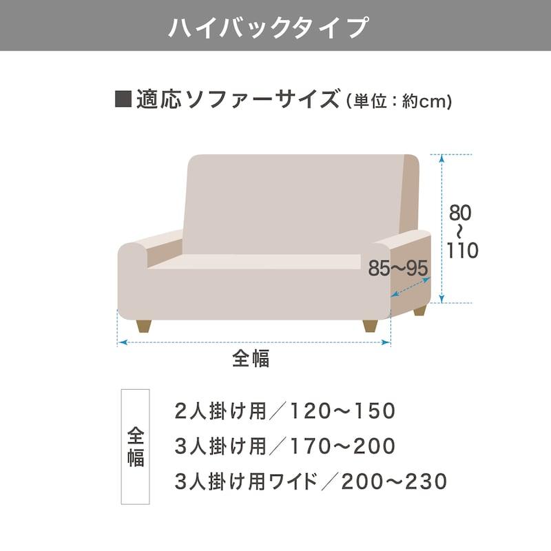 ベルメゾン（BELLE MAISON） ソファーカバー ソファカバー 3人掛け用