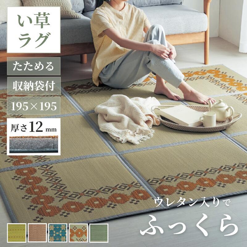 ベルメゾン（BELLE MAISON） い草ラグ ラグ ラグマット 夏用 夏用ラグ