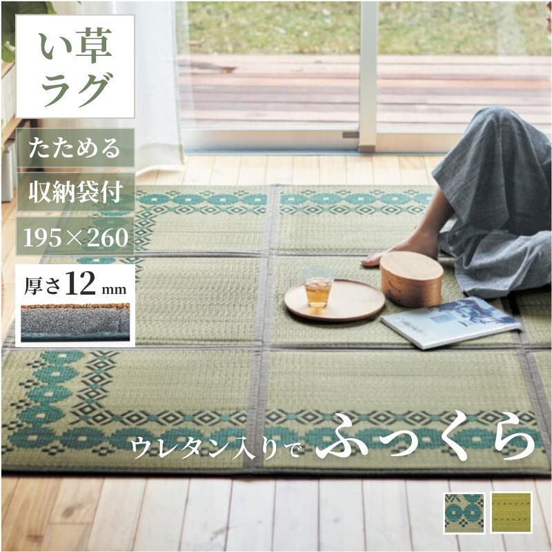 天然い草ラグマット ウレタン入り 夏用 ベルメゾン（BELLE MAISON） い草ラグ ラグ ラグマット 夏用 夏用ラグ