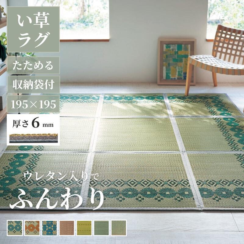 ベルメゾン（BELLE MAISON） い草ラグ ラグ ラグマット 夏用 夏用ラグ