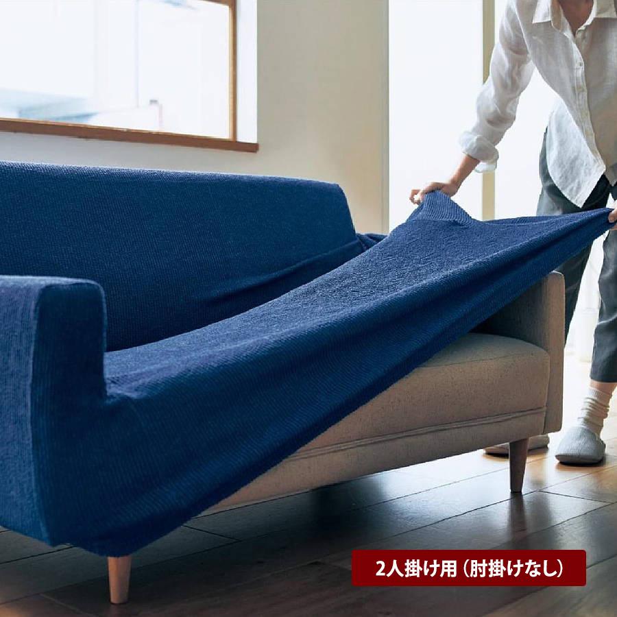 ベルメゾン（BELLE MAISON） ソファーカバー カバー ソファー 撥水