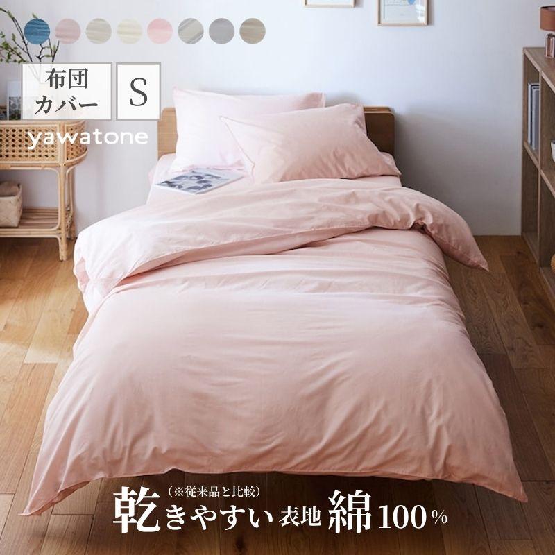ベルメゾン（BELLE MAISON） 掛け布団カバー シングル 洗える カバー