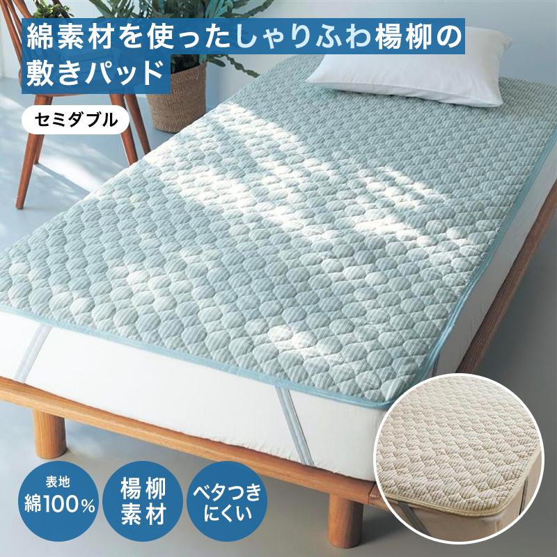 ベルメゾン（BELLE MAISON） 敷きパッド セミダブル ベッドパッド