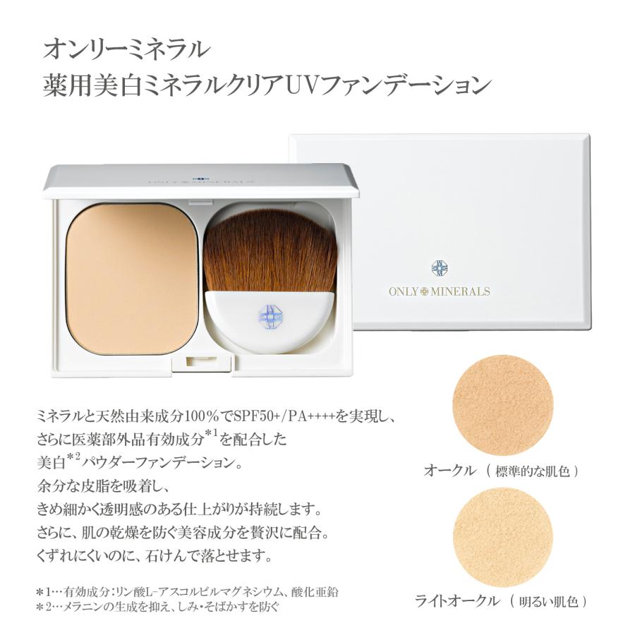 オンリーミネラル 薬用美白ファンデーション オークル 5個セット 73115