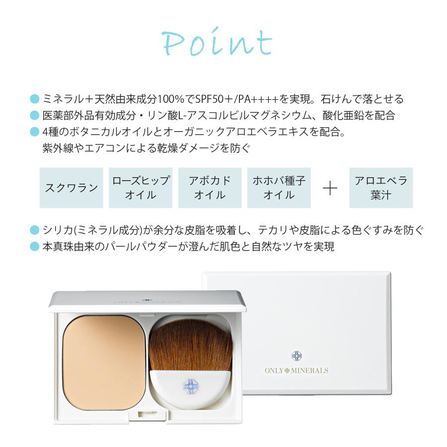ONLY MINERALS（オンリーミネラル） 薬用美白ミネラルクリアUV