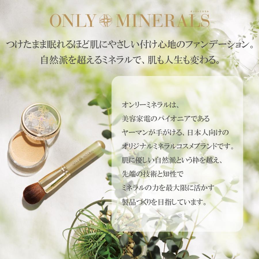 ONLY MINERALS（オンリーミネラル） 薬用美白ミネラルクリアUV