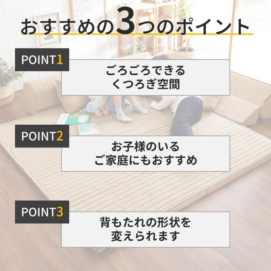 背面を倒してくつろげるコーナークッションセット（ローソファー） 小
