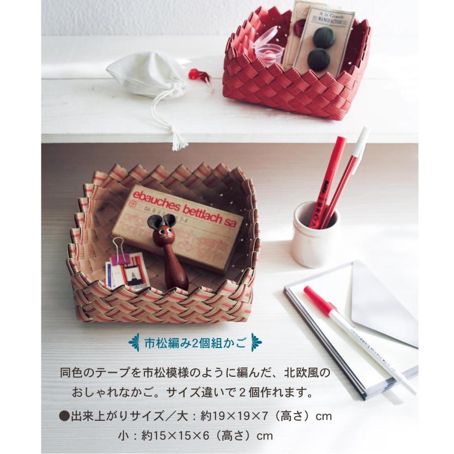 ベルメゾン くららぼ 色んな編み方のクラフトテープかご : ベルメゾン