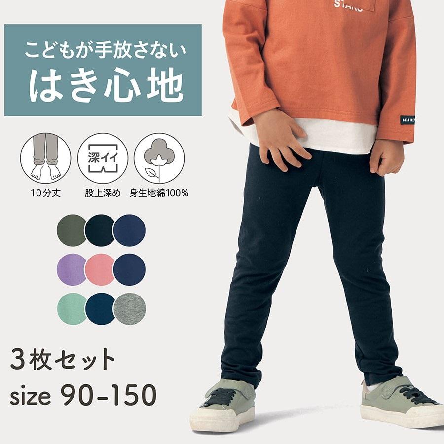 ロングパンツ パンツ 綿素材 3枚 無地 セット 通園 通学 おしゃれ 子供 