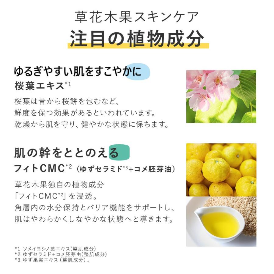 草花木果 化粧水 詰め替え つめかえ 基礎化粧品 ベーシックライン 植物