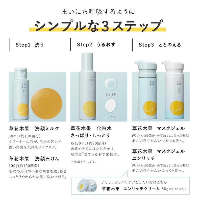草花木果 化粧水 詰め替え つめかえ 基礎化粧品 ベーシックライン 植物