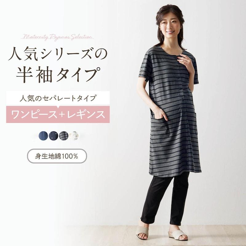 ベルメゾン（BELLE MAISON） マタニティ パジャマ 半袖 マタニティ