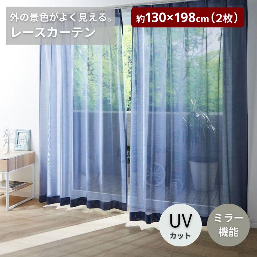 ベルメゾン（BELLE MAISON） カーテン ミラーレース レースカーテン UV