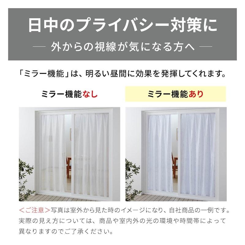 ベルメゾン（BELLE MAISON） カーテン レース 2枚組 ミラーレース