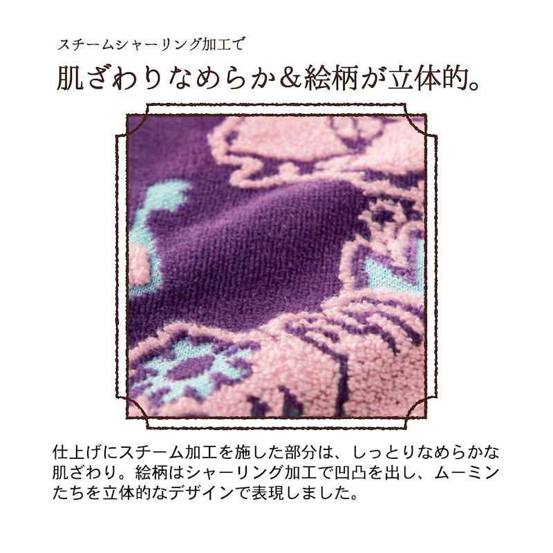 MOOMIN（ムーミン） タオル ふんわりタオル ファブリック キャラクター