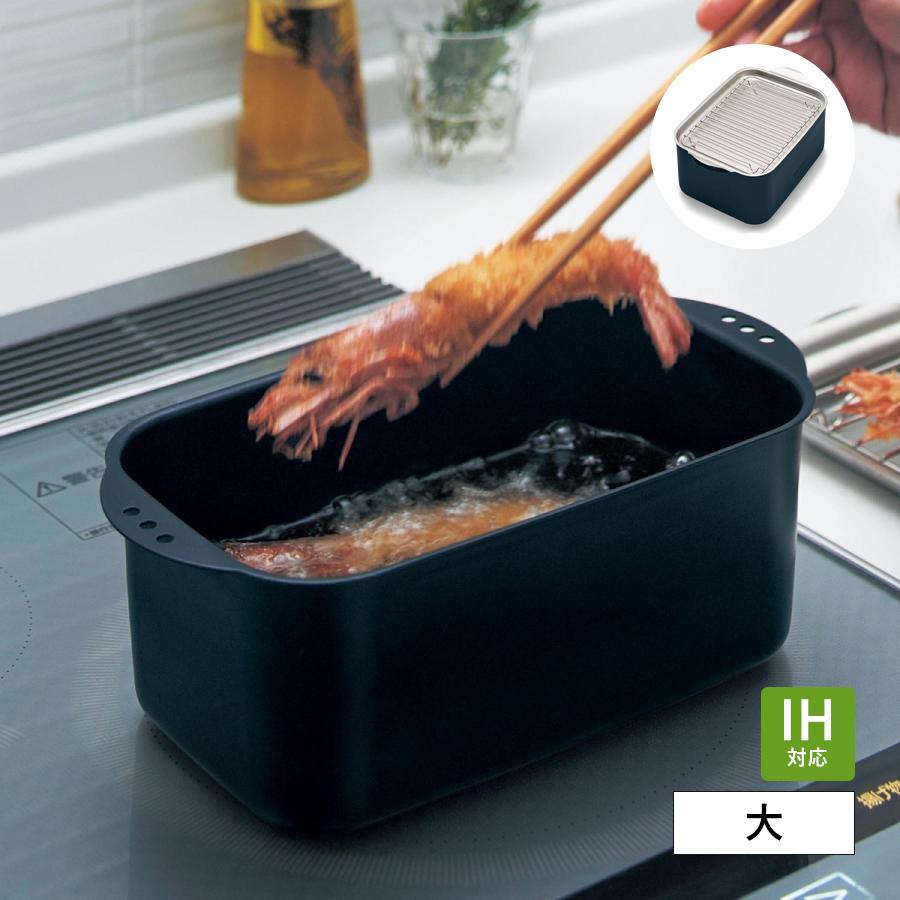 なべなべ　取置き商品 揚げ鍋 鍋 コンパクト 角型 天ぷら鍋 アミ フタ付き 日本製 大サイズ