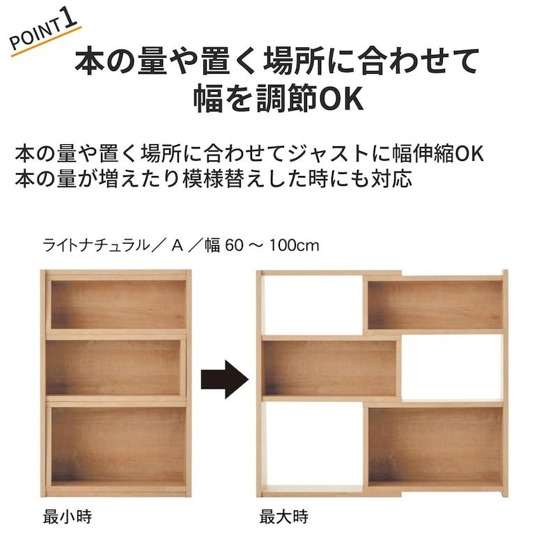 ベルメゾン（BELLE MAISON） 本棚 ブックシェルフ 伸縮 収納 大容量