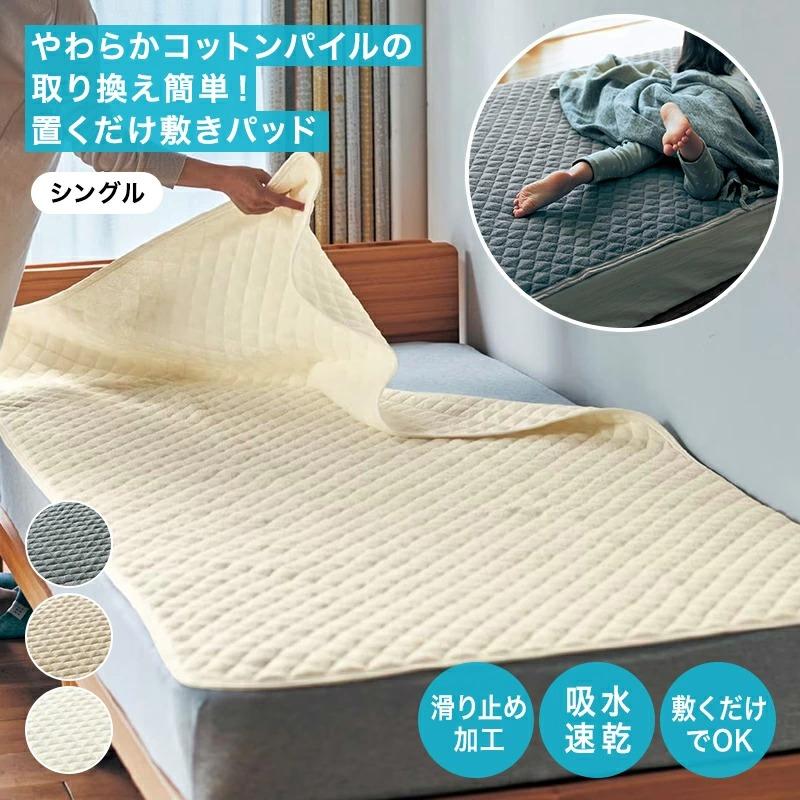 ベルメゾン（BELLE MAISON） 敷きパッド シングル 洗える ベッドパッド