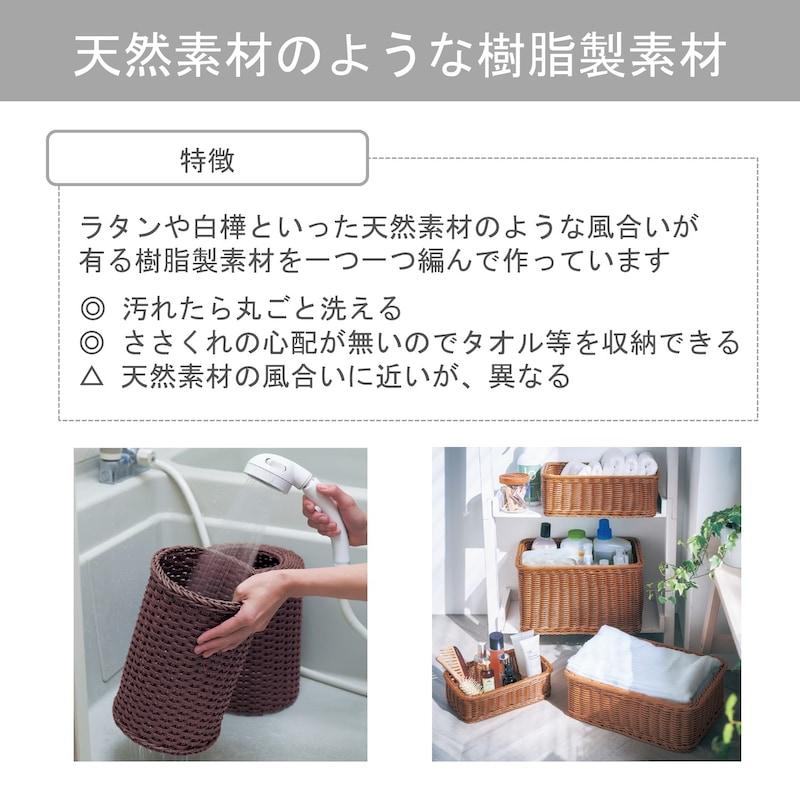 ベルメゾン（BELLE MAISON） バスケット かご 洗える ラタン調