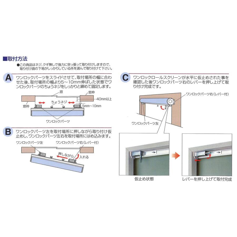 壁に穴を開けずに取り付けられる強力つっぱり遮光ロールスクリーン 180×180_6