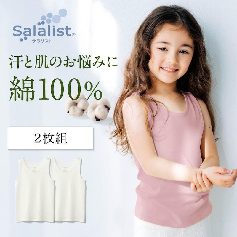 インナー 肌着 子供 サラリスト キッズインナー 綿100 タンクトップ 100 110 1 130 001 ベルメゾン Yahoo ショッピング店 通販 Yahoo ショッピング