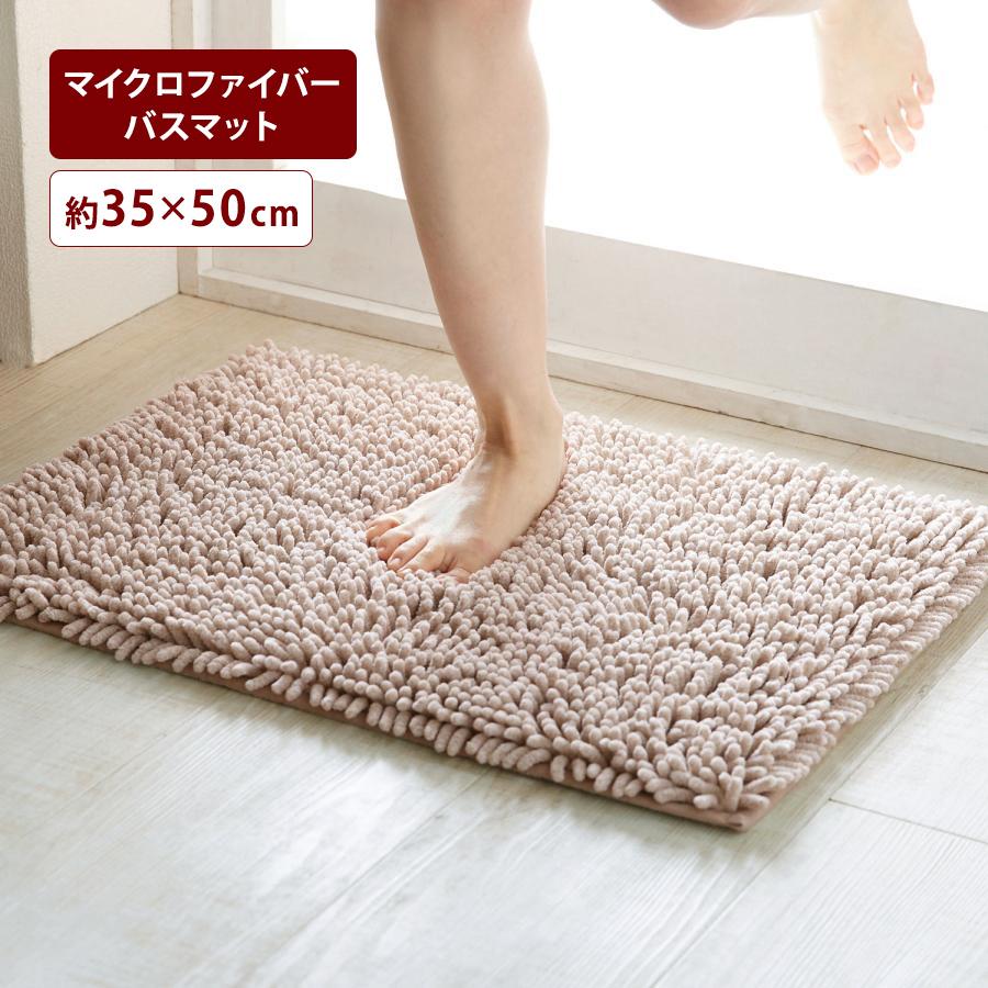 ベルメゾン（BELLE MAISON） バスマット マット 足ふきマット 足拭き