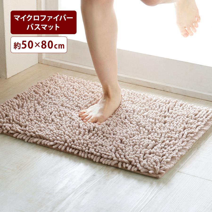 ベルメゾン（BELLE MAISON） バスマット マット 足ふきマット 足拭き