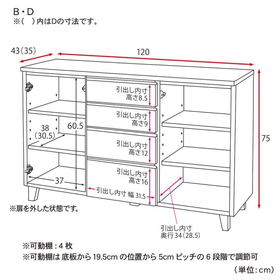 キャビネット リビングボード サイドボード 木製 チェスト 収納 棚 天然木 アルダー材 日本製 可動棚 裏面配線コード穴 リビング ダイニング A/80×43の画像