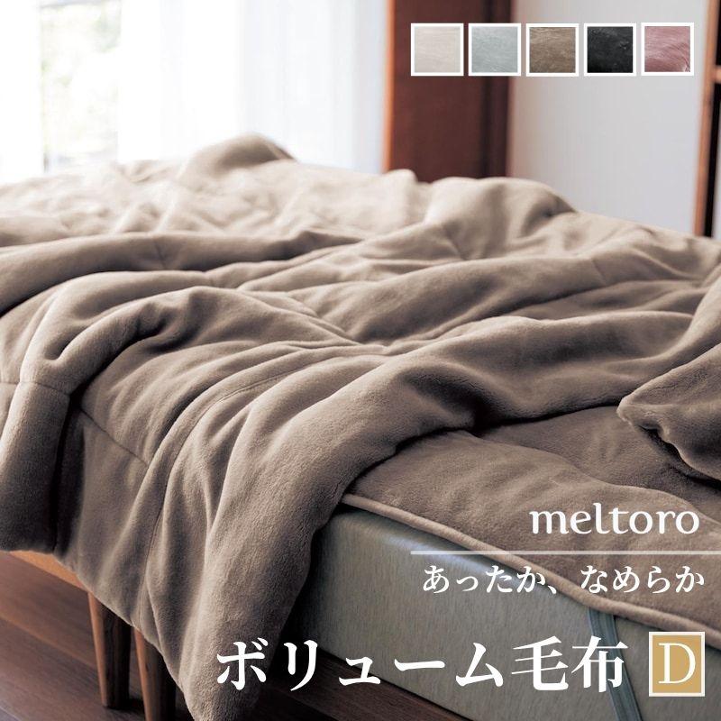 ベルメゾン（BELLE MAISON） 毛布 ダブル 洗える 掛け布団 布団