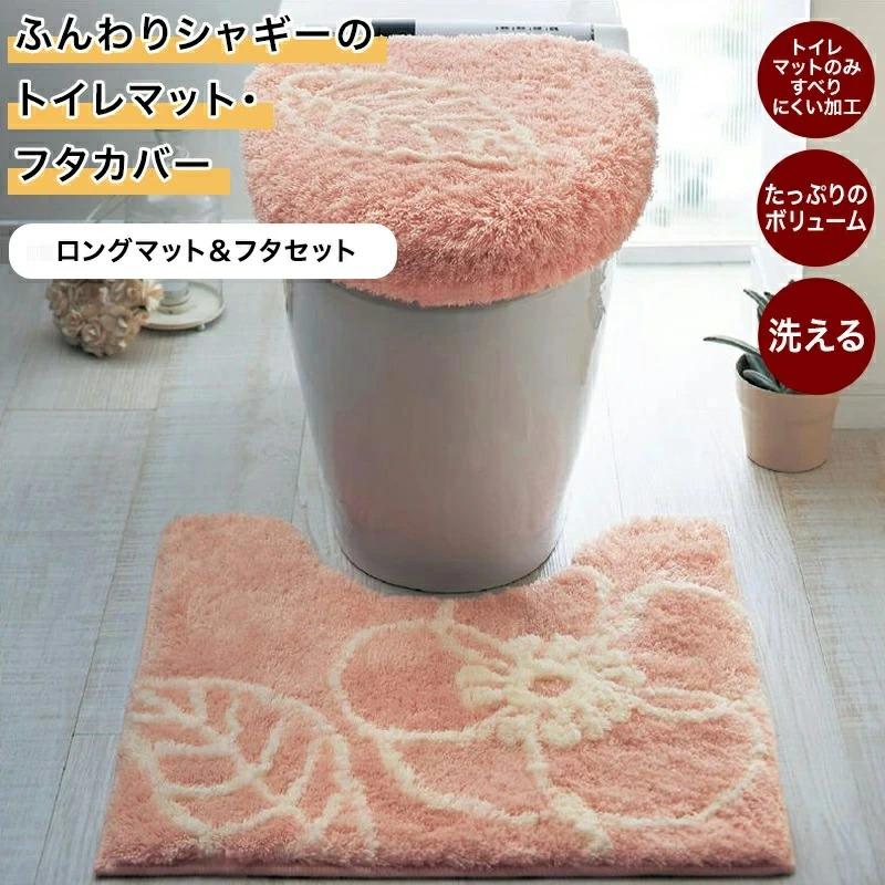 ベルメゾン（BELLE MAISON） トイレマット トイレカバー セット トイレ