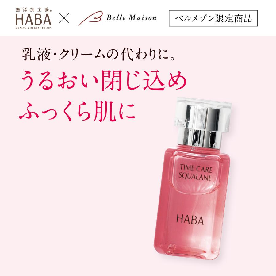 HABA（ハーバー） タイムケアスクワラン スクワラン タイムケア