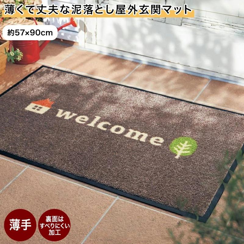 ベルメゾン（BELLE MAISON） 玄関マット ラグ ラグマット 玄関 マット