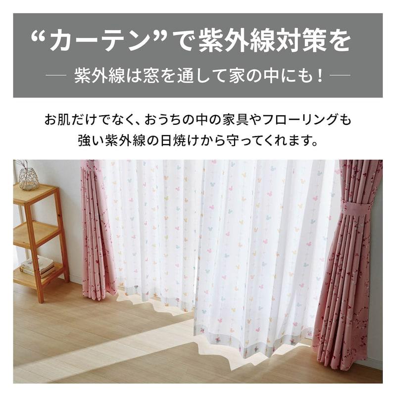 Disney（ディズニー） カーテンセット カーテン 安い おしゃれ 遮光 UV