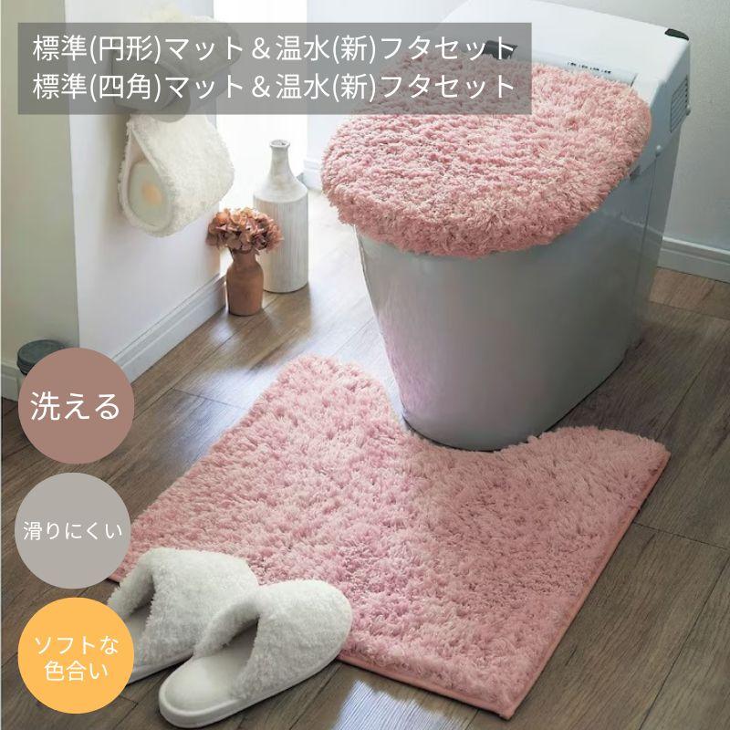 ベルメゾン（BELLE MAISON） トイレマットセット トイレマット