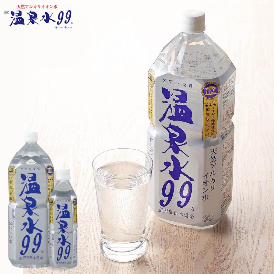 水 温泉水 ペットボトル 温泉水99 軟水 天然アルカリイオン水 常温で