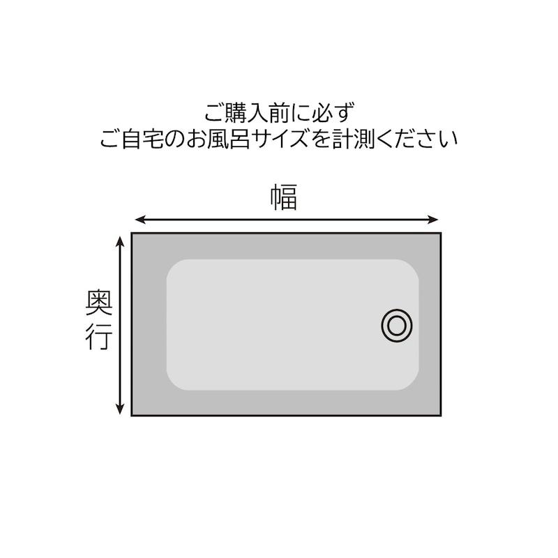 ベルメゾン（BELLE MAISON） 風呂ふた 蓋 ふた 風呂蓋 バスグッズ バス