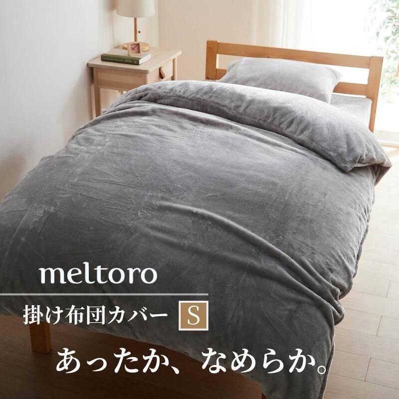 ベルメゾン（BELLE MAISON） 掛け布団カバー シングル 洗える 布団