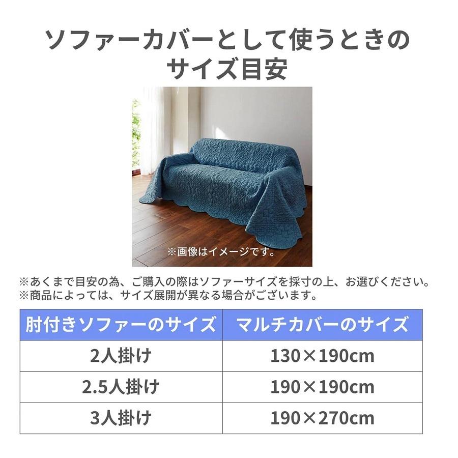 ベルメゾン（BELLE MAISON） マルチカバー ソファカバー ソファー