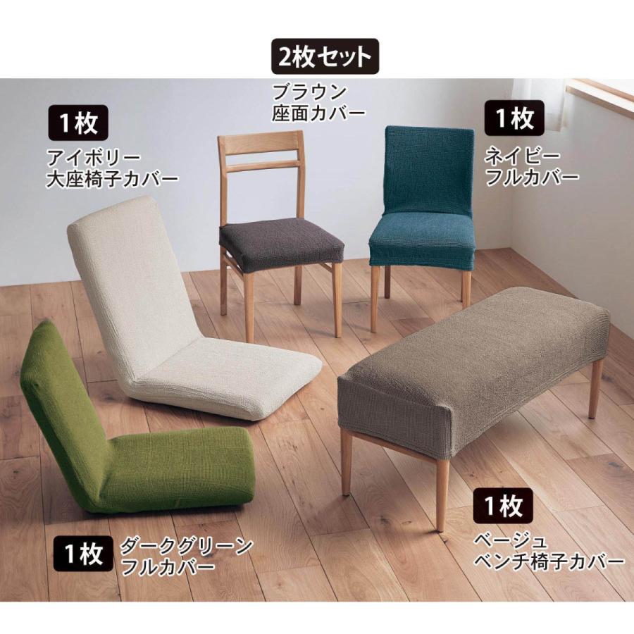 ベルメゾン（BELLE MAISON） チェアカバー イスカバー 椅子カバー