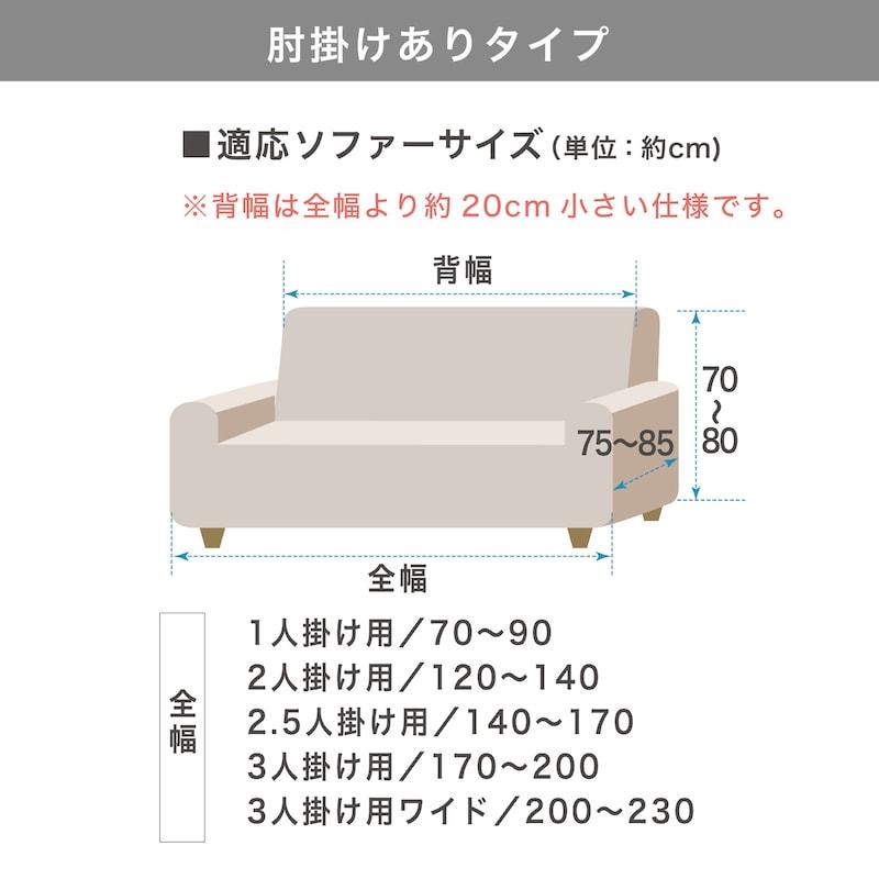 ベルメゾン（BELLE MAISON） ソファーカバー ソファカバー 3人掛け用