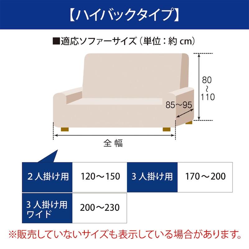 ソファーカバー ソファカバー 3人掛け用 ワイド 肘掛ありハイバック 洗える カバー ストレッチ素材 くしゅくしゅ素材 シンプル リビング ダイニング 新生活_8
