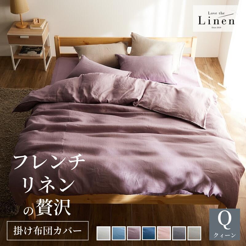 ベルメゾン（BELLE MAISON） 掛け布団カバー クイーン 洗える 掛布団